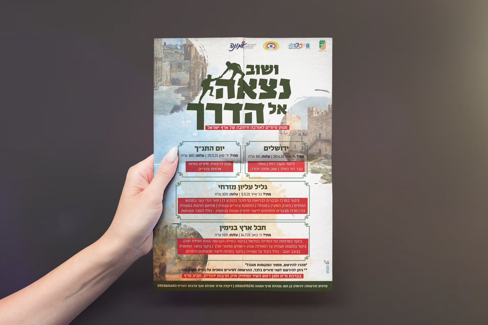 עיצוב פלאייר לקהילה תורנית עפולה
