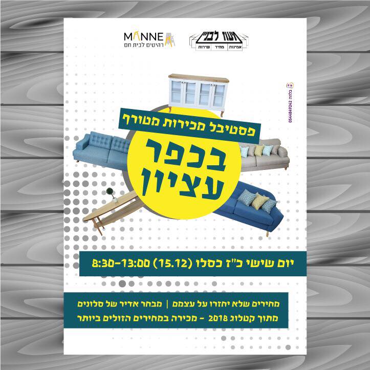 עיצוב פלאייר למן סלונים