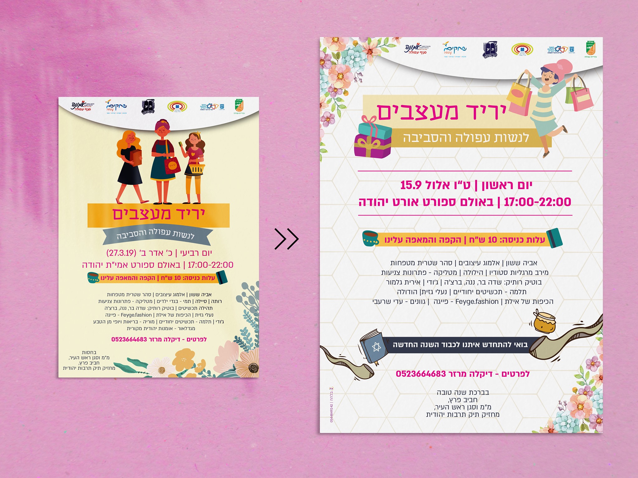 עיצוב פלאייר לקהילה תורנית עפולה